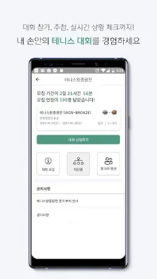 테니스타운 android App screenshot 1