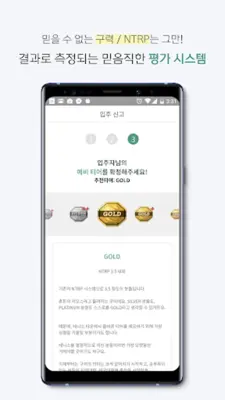 테니스타운 android App screenshot 2