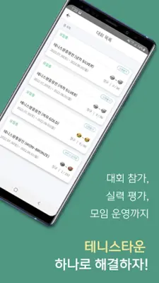 테니스타운 android App screenshot 3