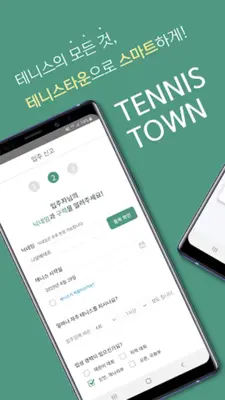 테니스타운 android App screenshot 4